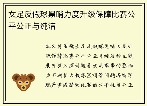 女足反假球黑哨力度升级保障比赛公平公正与纯洁