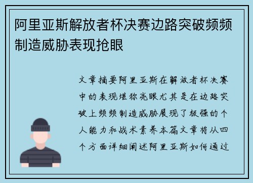 阿里亚斯解放者杯决赛边路突破频频制造威胁表现抢眼 阿里亚斯解放者杯决赛边路突破频频制造威胁表现抢眼