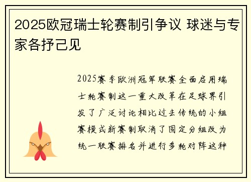 2025欧冠瑞士轮赛制引争议 球迷与专家各抒己见