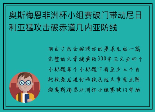 奥斯梅恩非洲杯小组赛破门带动尼日利亚猛攻击破赤道几内亚防线