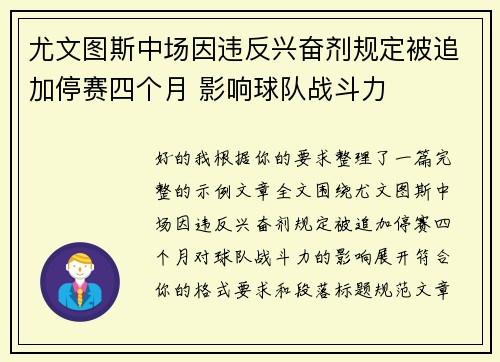 尤文图斯中场因违反兴奋剂规定被追加停赛四个月 影响球队战斗力