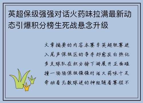 英超保级强强对话火药味拉满最新动态引爆积分榜生死战悬念升级 英超保级强强对话火药味拉满最新动态引爆积分榜生死战悬念升级
