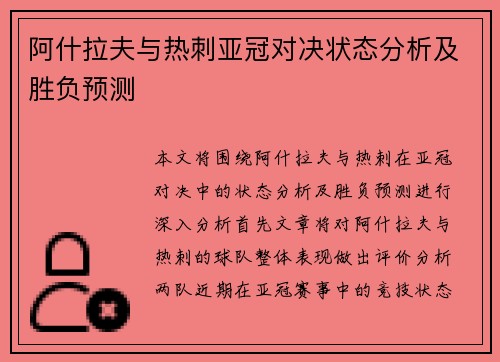 阿什拉夫与热刺亚冠对决状态分析及胜负预测
