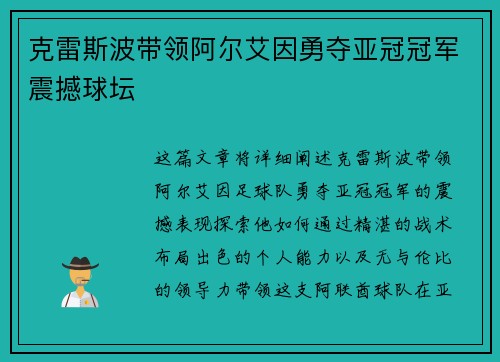 克雷斯波带领阿尔艾因勇夺亚冠冠军震撼球坛 克雷斯波带领阿尔艾因勇夺亚冠冠军震撼球坛